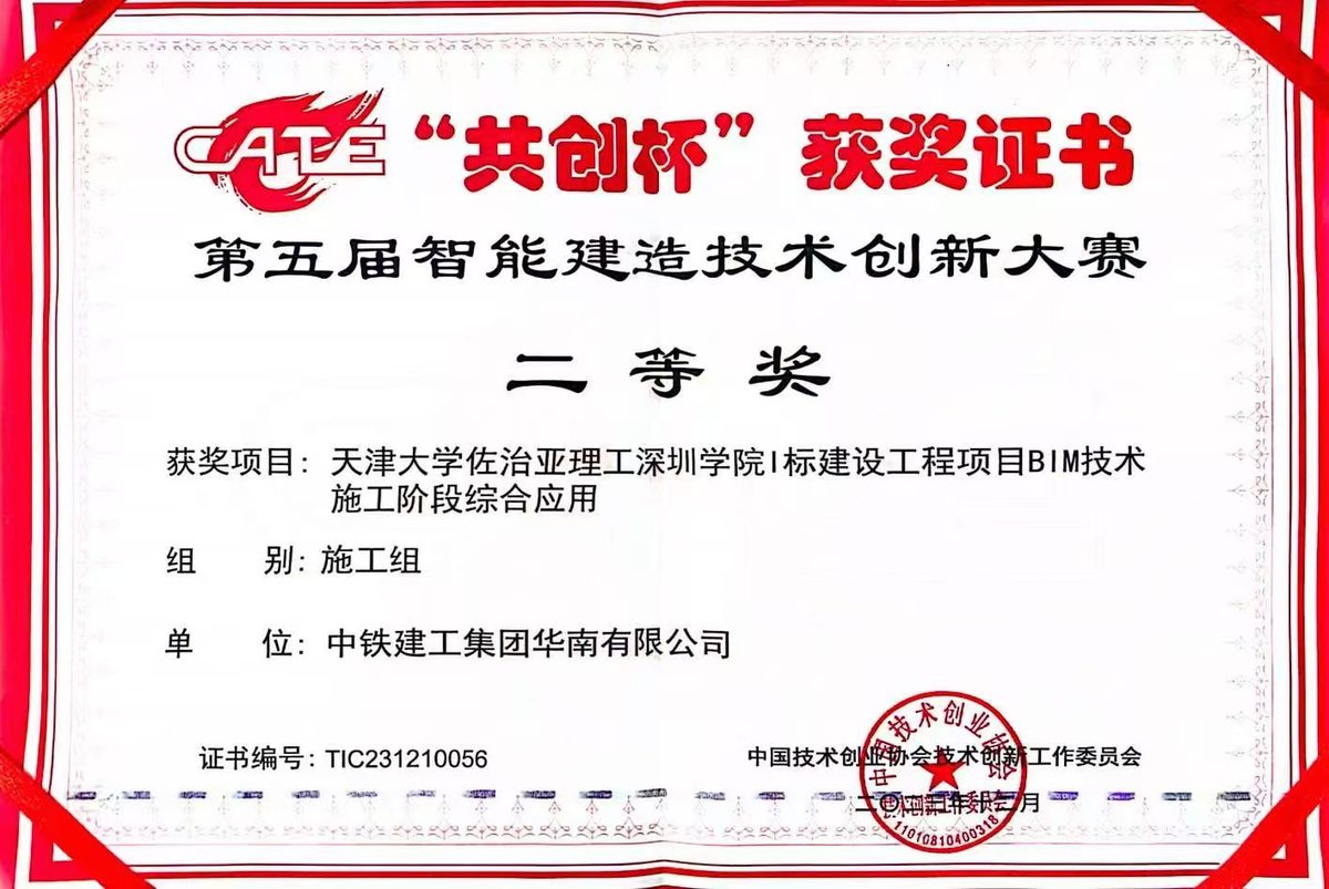 BIM 应用大赛获奖证书二
