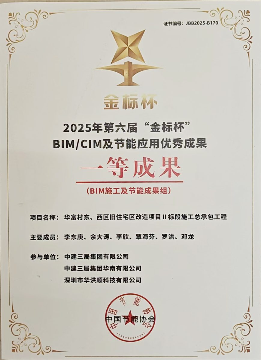 BIM 应用大赛获奖证书五
