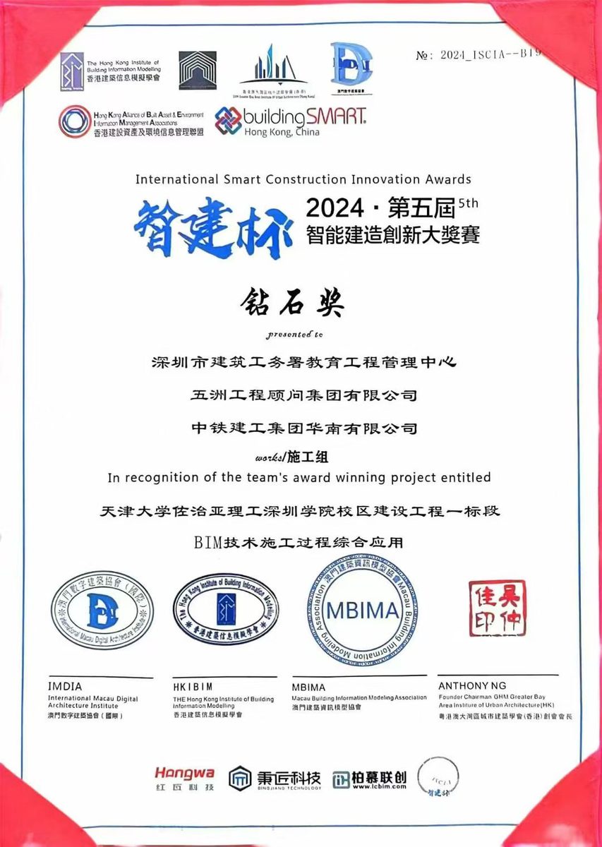 BIM 应用大赛获奖证书六
