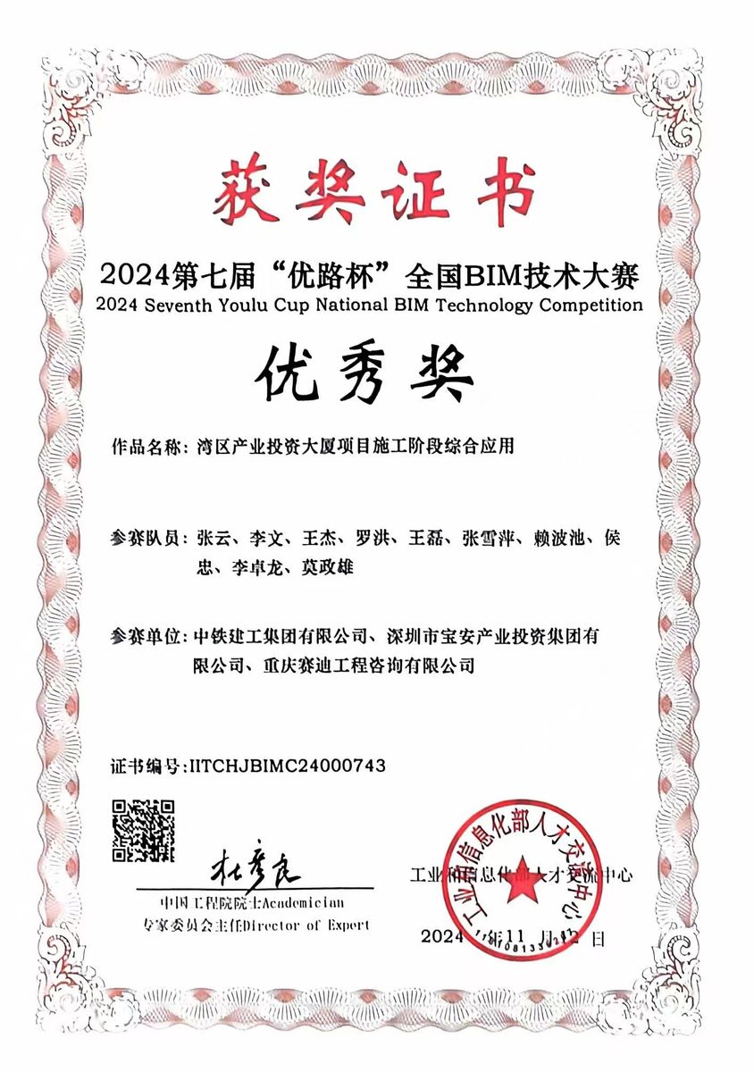 BIM 应用大赛获奖证书八