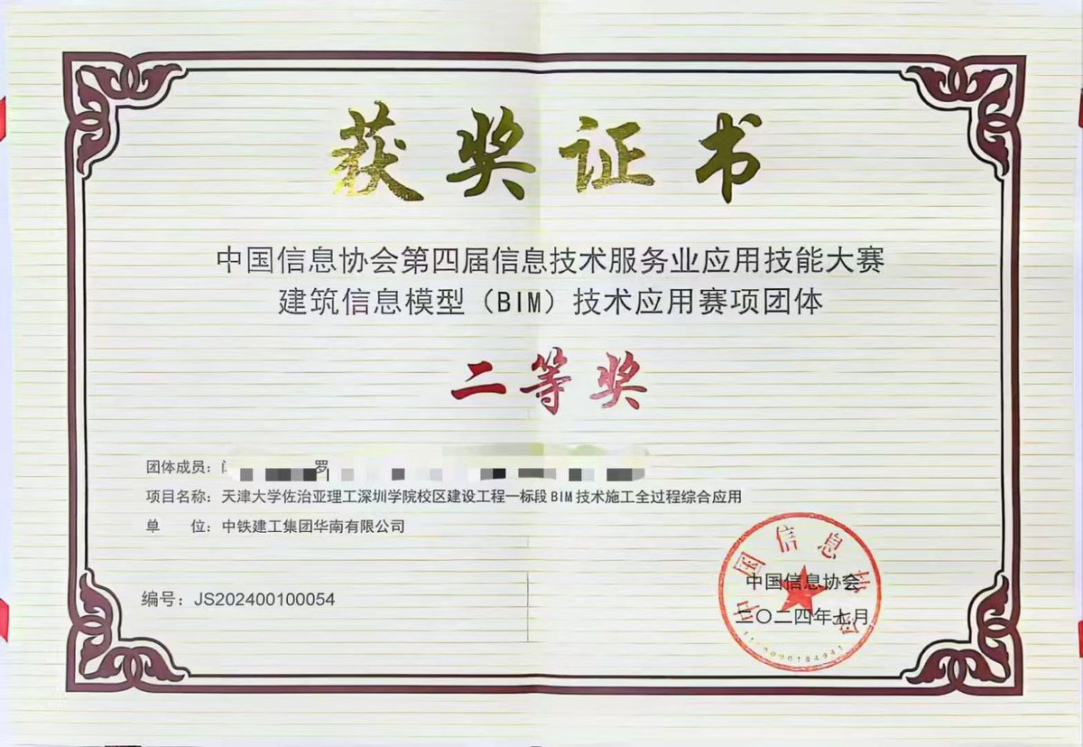 BIM 应用大赛获奖证书九