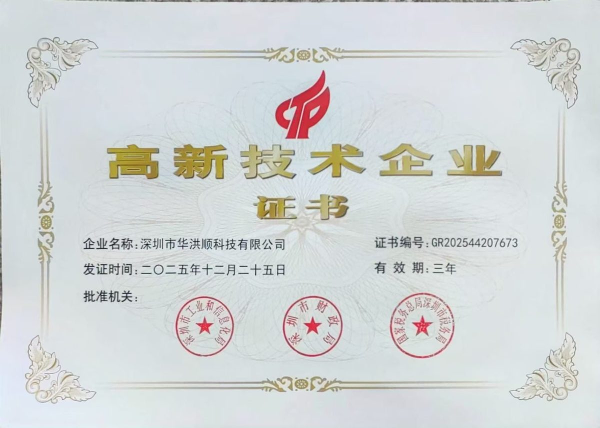国家高新技术企业证书