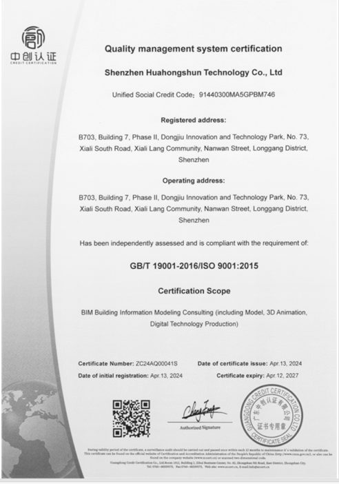 BIM 建筑信息模型咨询 ISO9001 质量体系验证证书