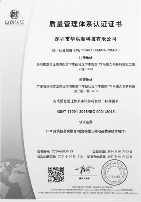ISO9001 质量管理体系认证证书