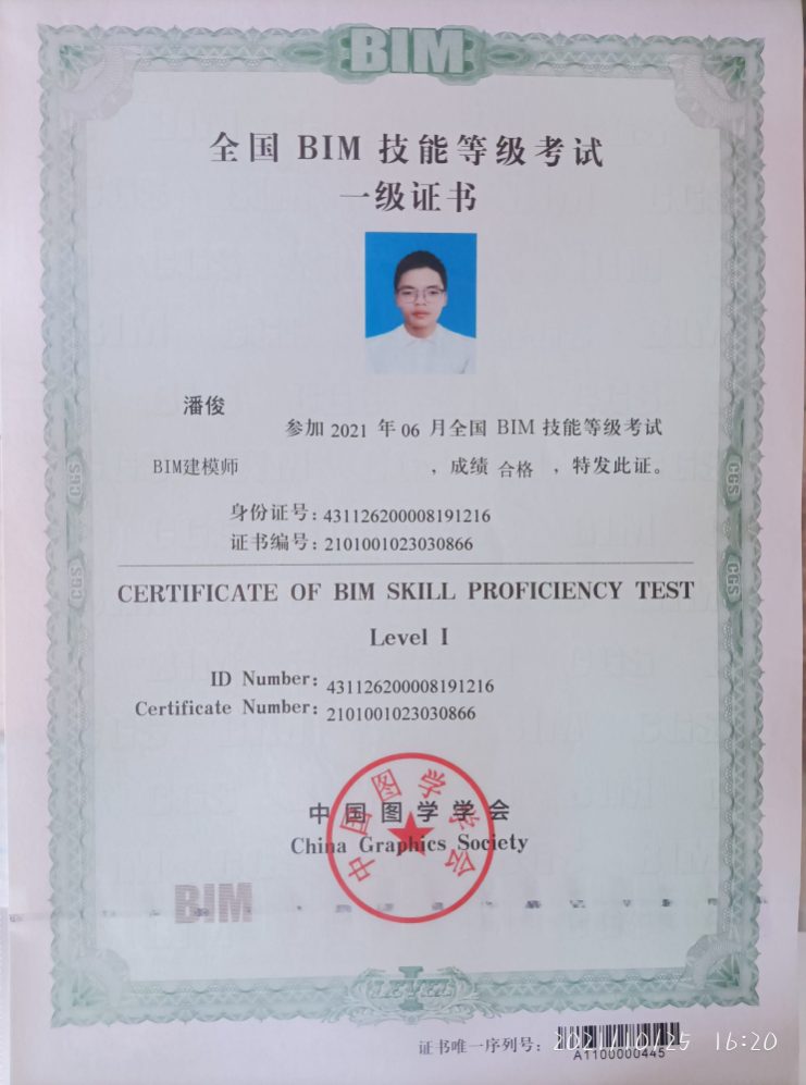 BIM 人员职业资格证书一