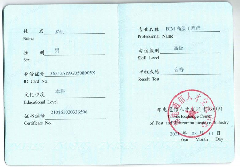 BIM 人员职业资格证书四
