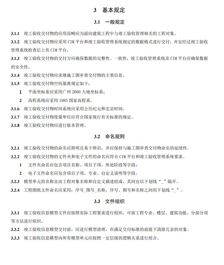 BIM 交付成果二